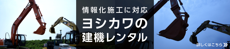 建機レンタルのこと